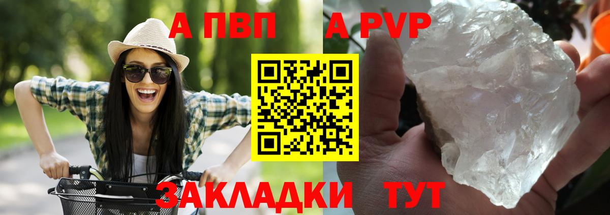 Альфа ПВП крисы CK  А ПВП Соль  Кропоткин  Вход с VPN  A-PVP VHQ 
