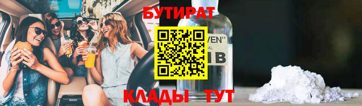 Бутират оксана  Вход с VPN  Кропоткин 