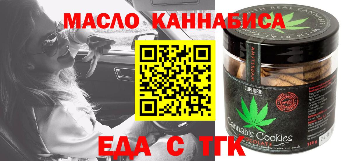 Кропоткин  Печенье с ТГК конопля  Вход с VPN 