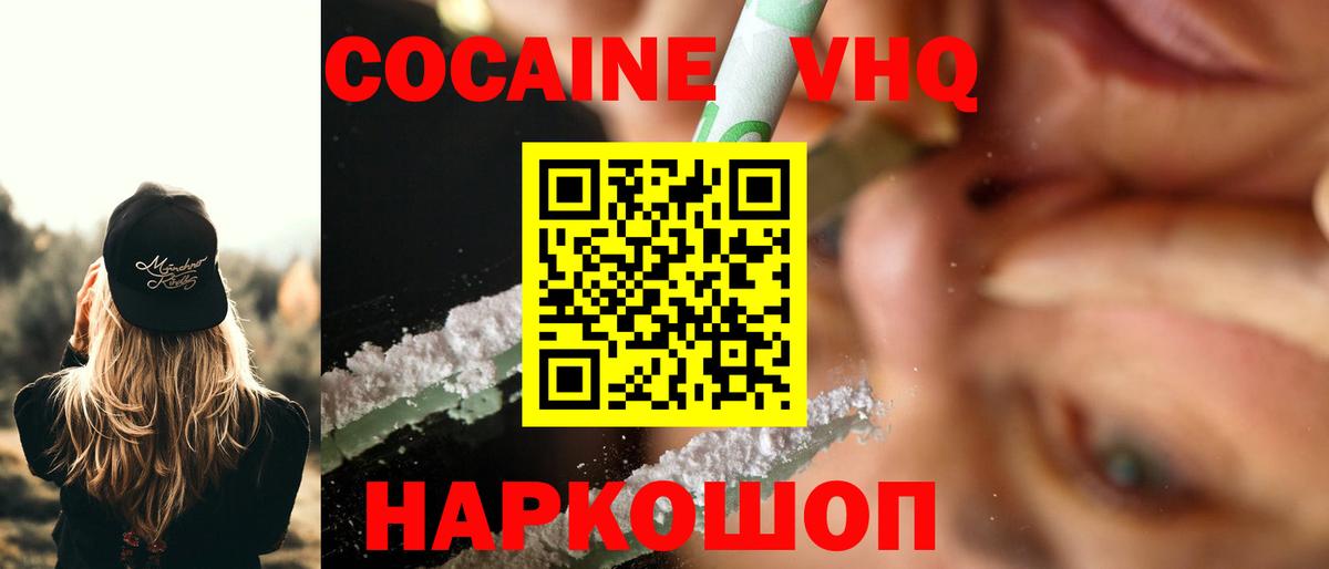COCAIN Перу  Cocaine  Кропоткин  Вход с VPN 
