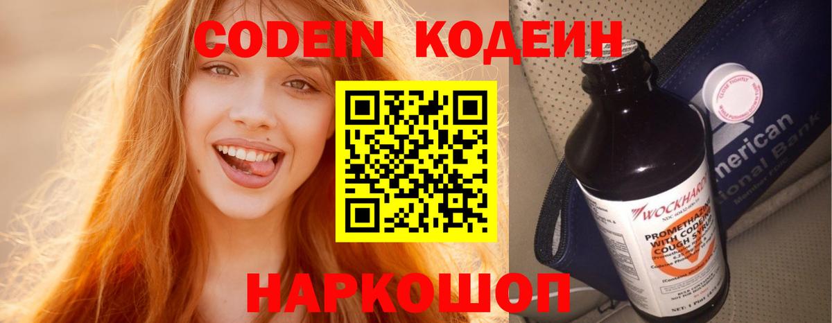 Кодеиновый сироп Lean Purple Drank Кропоткин