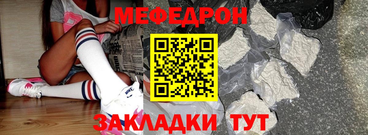 Меф мяу мяу  Кропоткин