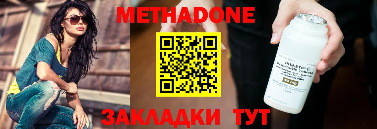 МЕТАДОН methadone  Вход с VPN  Кропоткин  МЕТАДОН белоснежный 